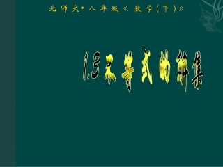 不等式的解集(一)
