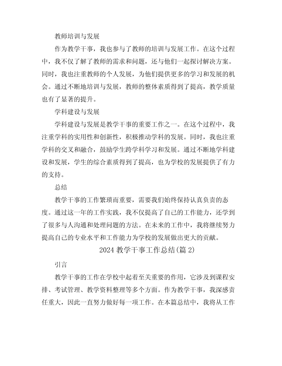 2024教学干事工作总结(真题3篇) _第2页