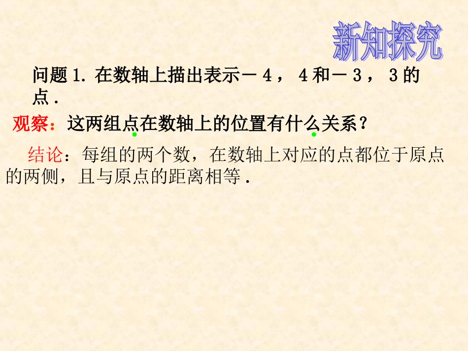 相反数.2.3--相反数-(5)_第2页