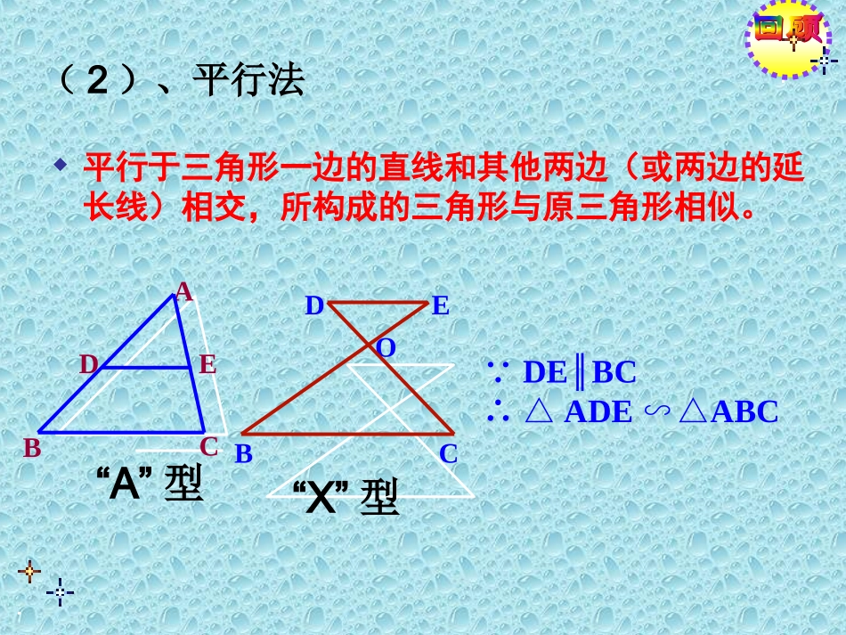 利用边的关系判定三角形相似-(2)_第3页