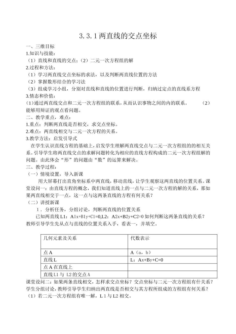 3.3.1两直线的交点坐标_第1页