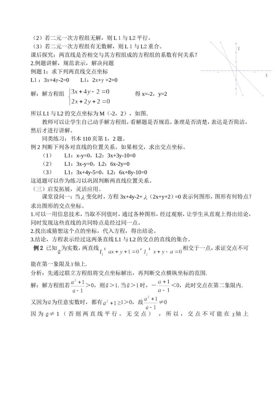 3.3.1两直线的交点坐标_第2页
