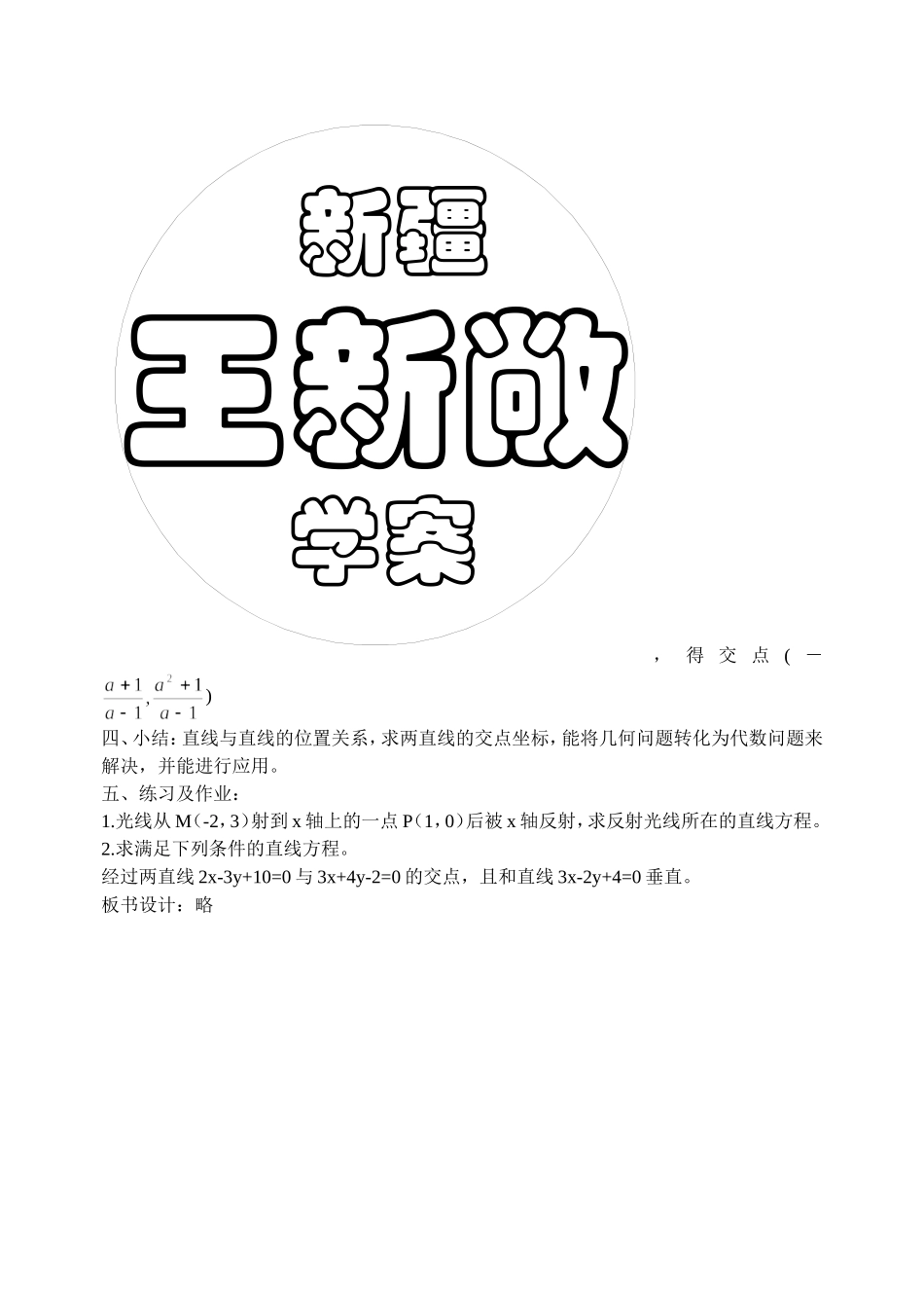 3.3.1两直线的交点坐标_第3页