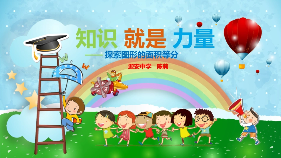 综合与实践图形的等分_第1页