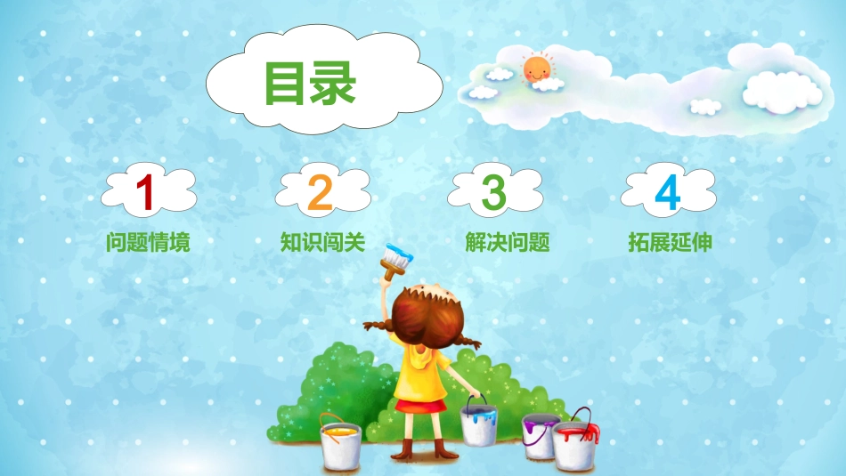 综合与实践图形的等分_第2页