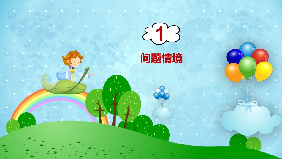 综合与实践图形的等分_第3页