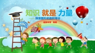 综合与实践图形的等分