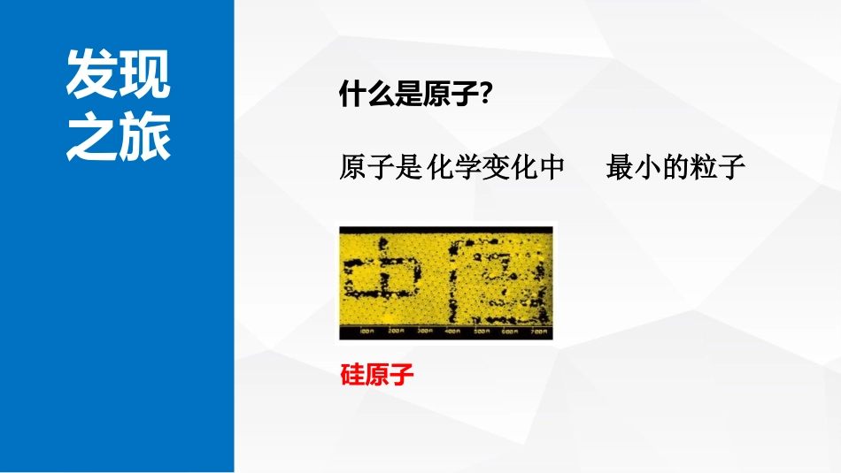 课题1原子的构成-(2)_第2页