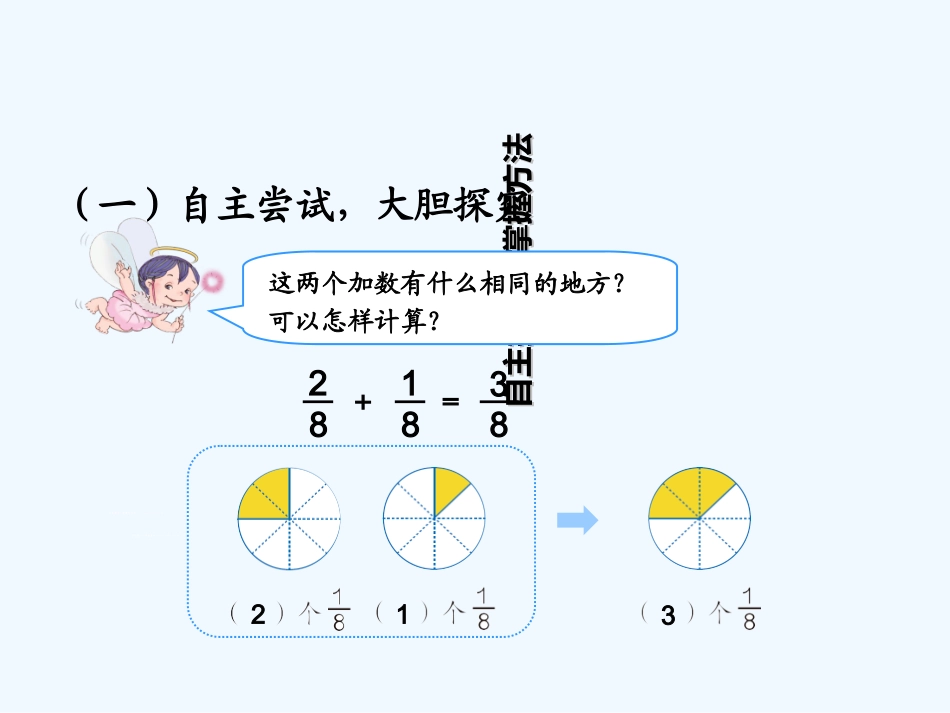 小学数学北师大2011课标版三年级吃西瓜(同分母分数的加减法)_第3页