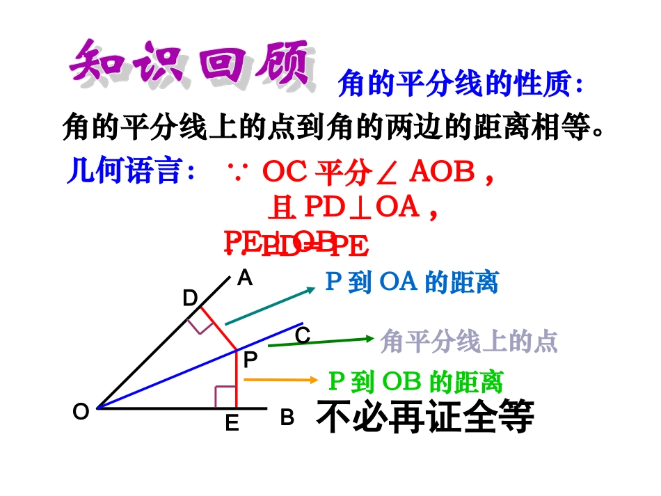 角的平分线性质的应用-(3)_第3页