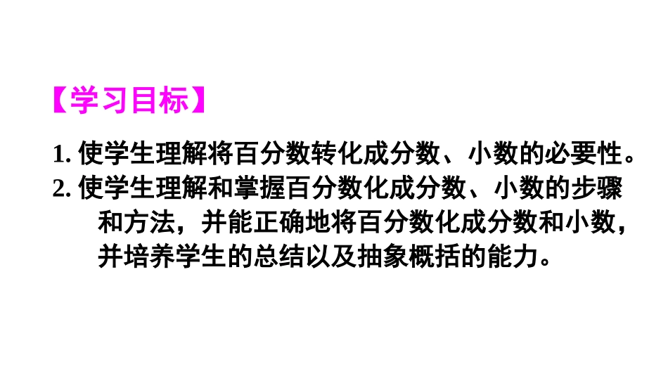百分数与分数的互化_第2页
