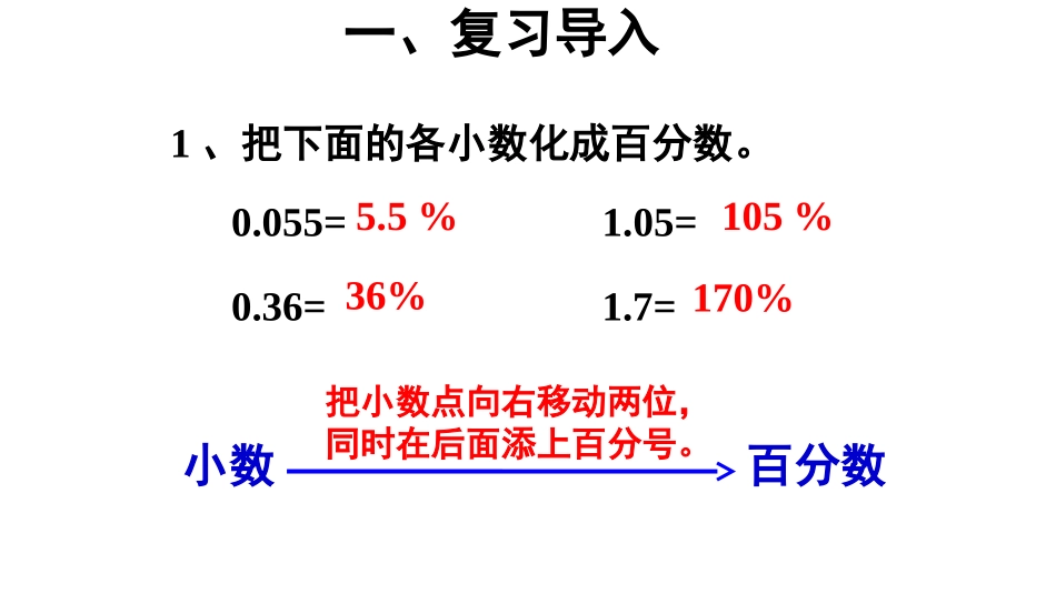 百分数与分数的互化_第3页