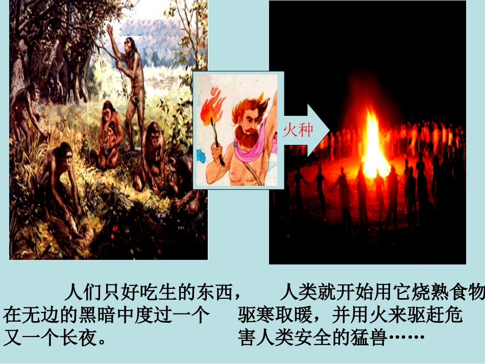 普罗米修斯.ppt_第3页