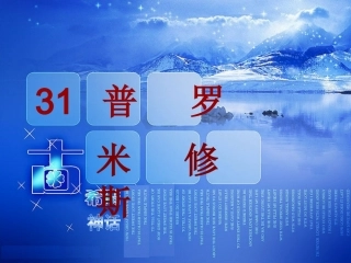 普罗米修斯.ppt