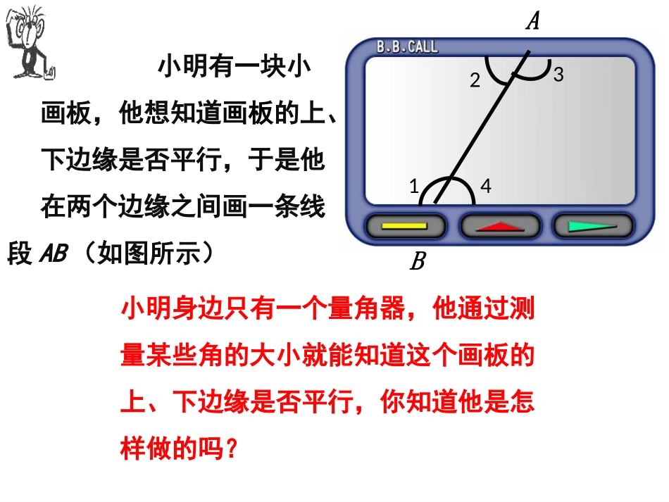 7.1探索直线平行的条件_第2页