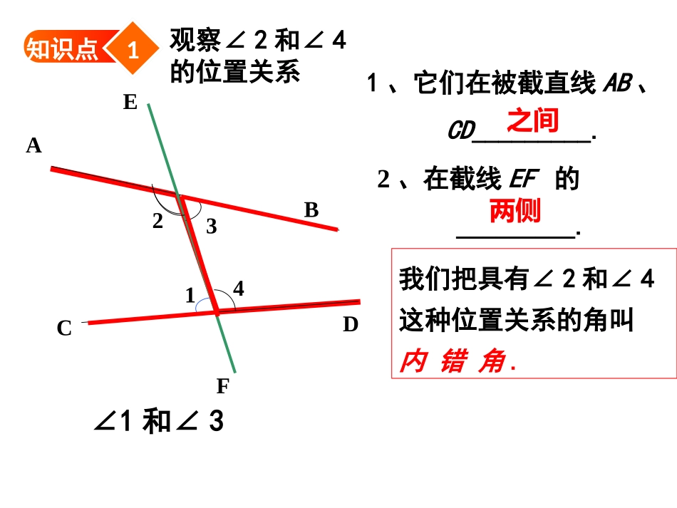7.1探索直线平行的条件_第3页