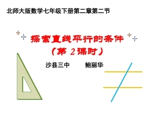 7.1探索直线平行的条件