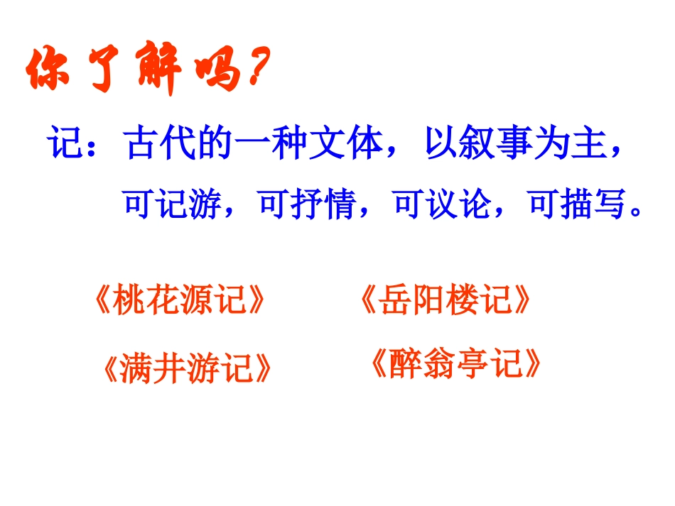 26.小石潭记_第2页