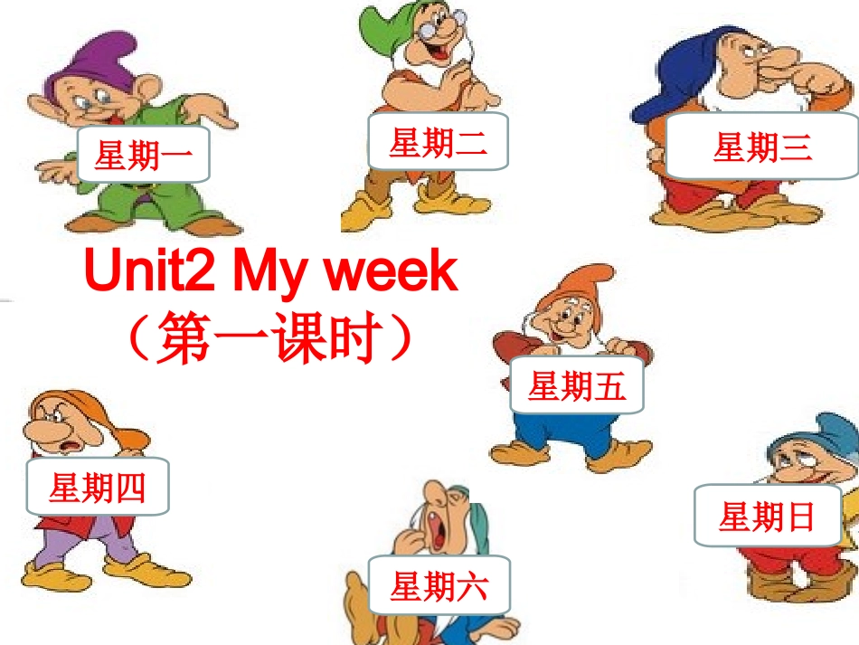 最新2014年人教版PEP小学五年级英语上册unit2-my-week-课件_第2页