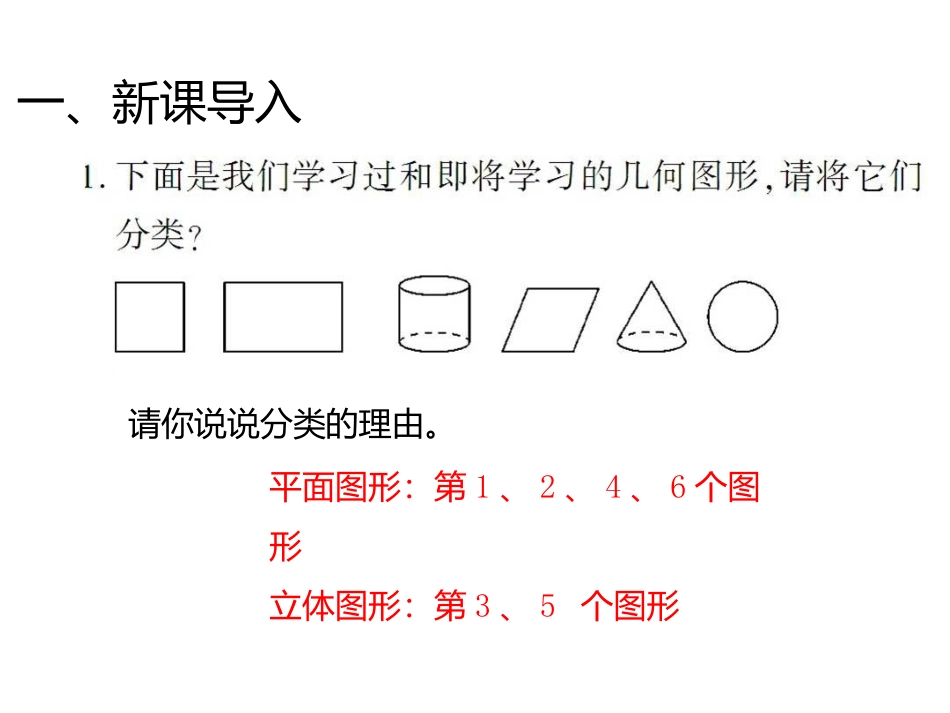 圆柱的认识-(6)_第2页