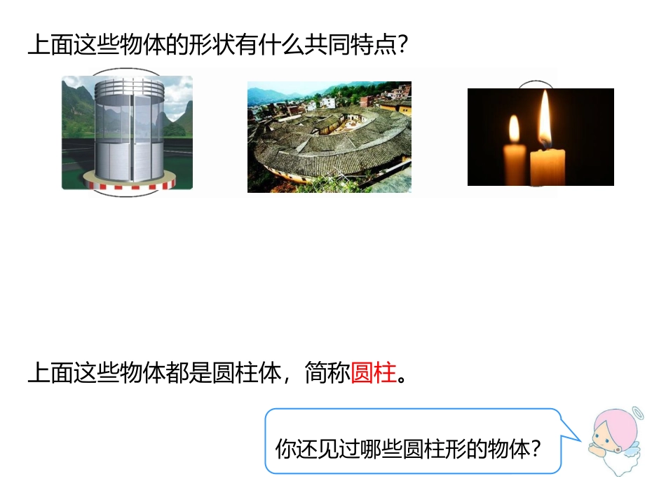 圆柱的认识-(6)_第3页