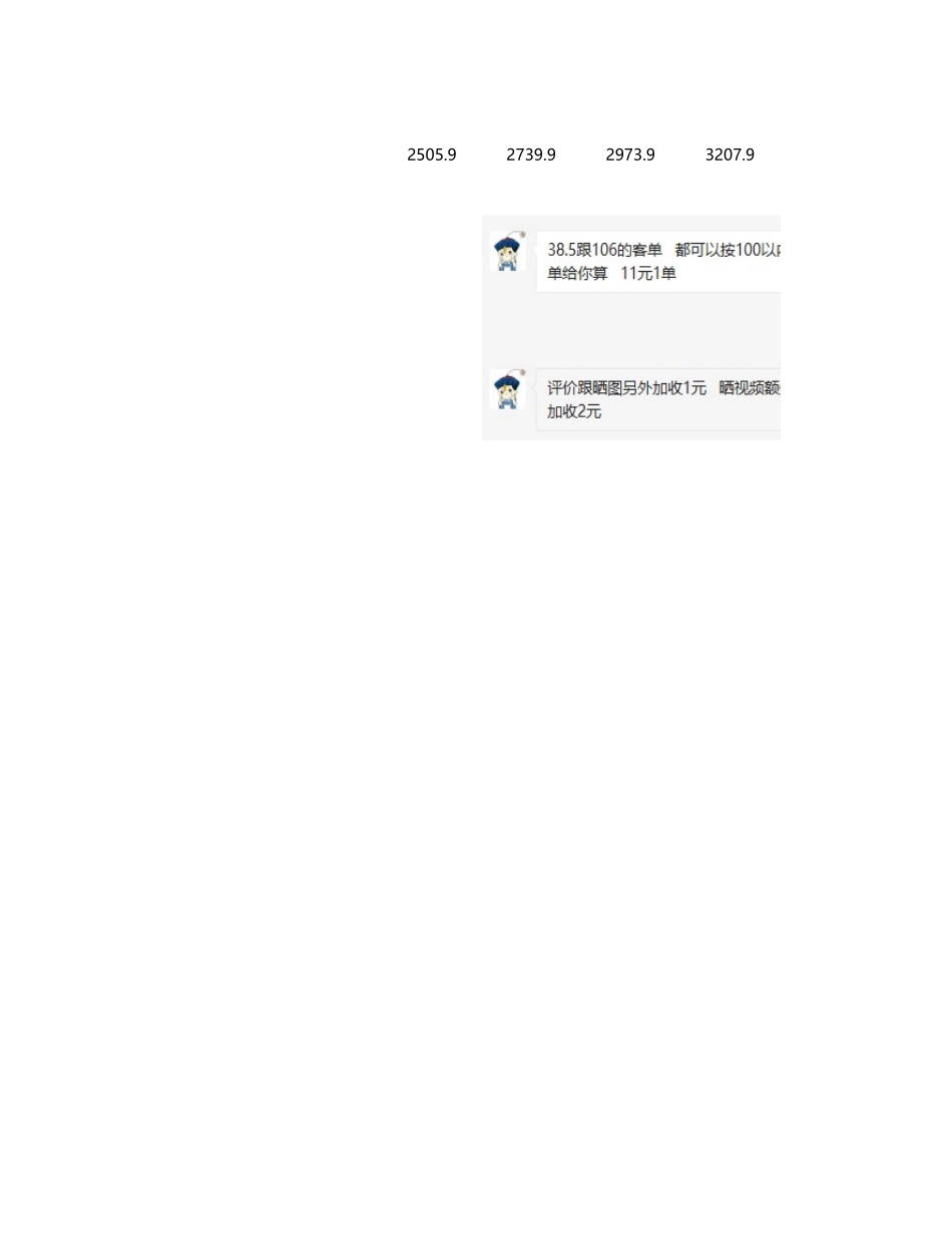 化妆品补单计划_第3页
