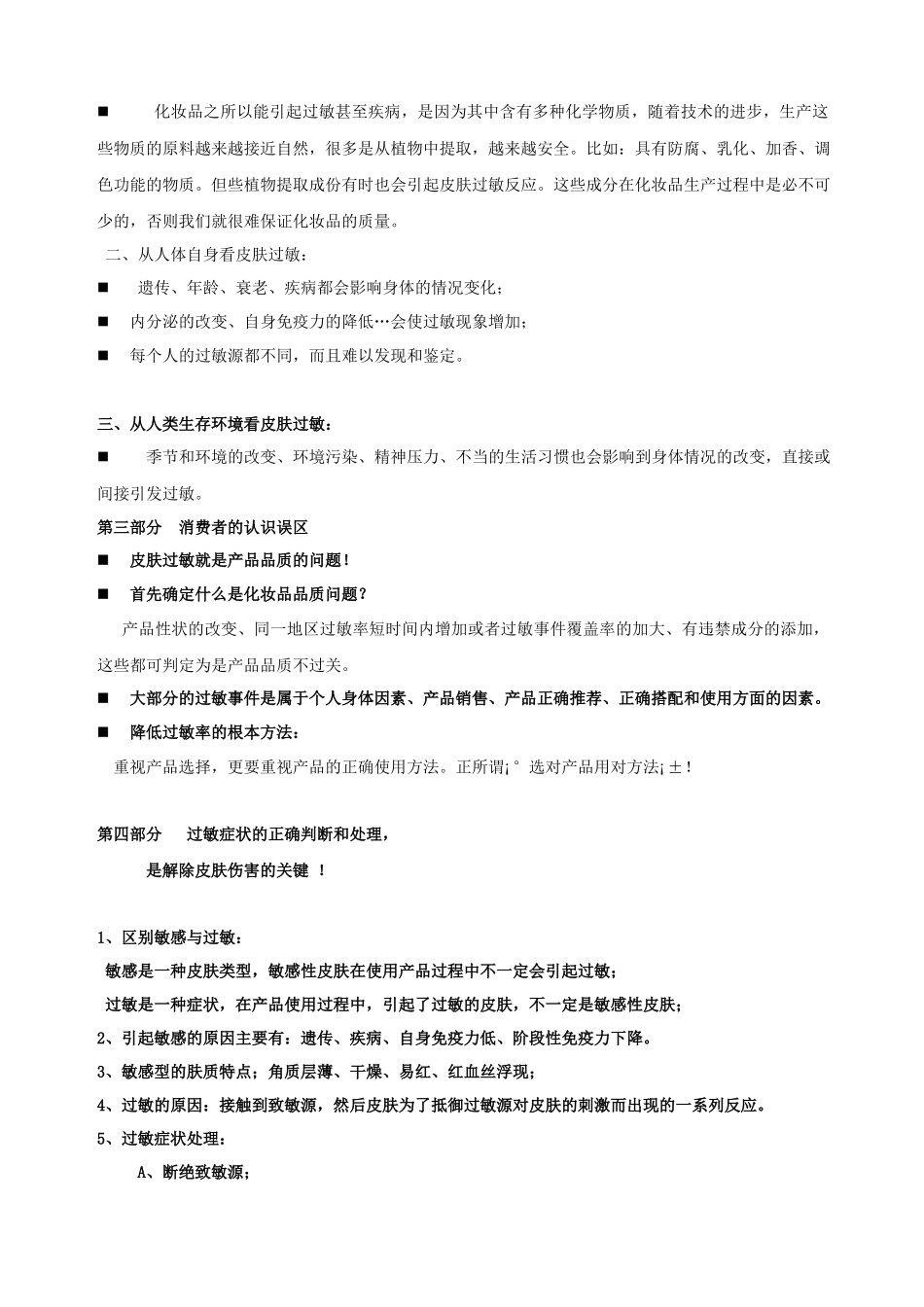 化妆品售后问题的预防与危机处理_第2页