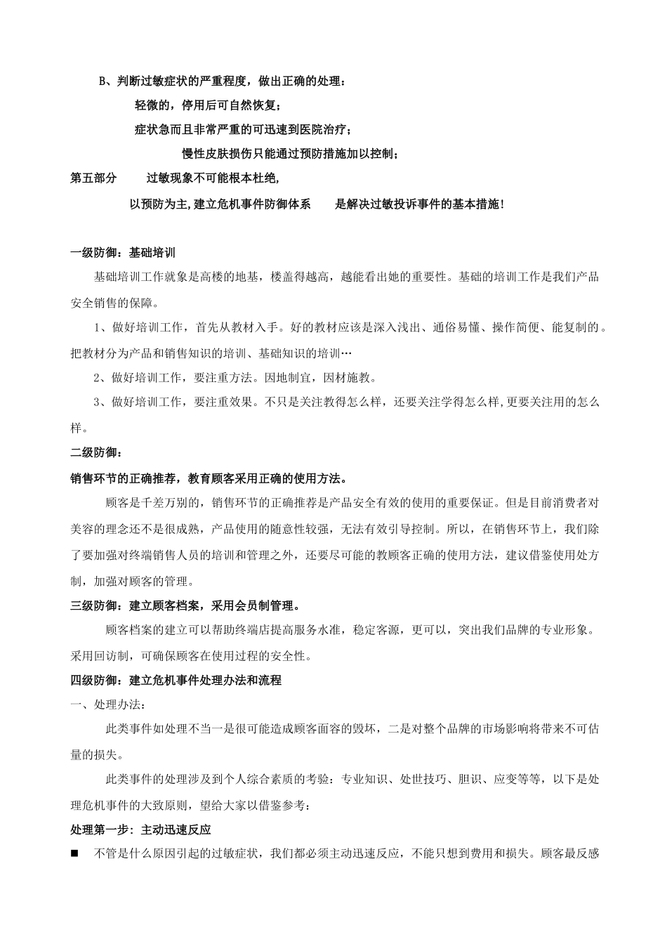 化妆品售后问题的预防与危机处理_第3页