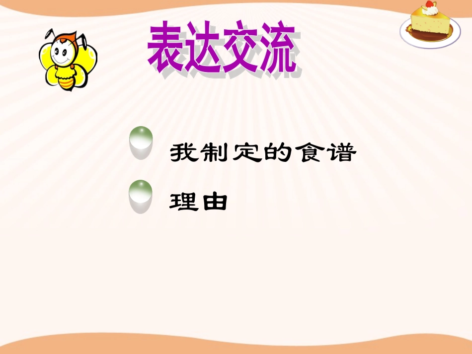 第1节饮食与营养_第3页