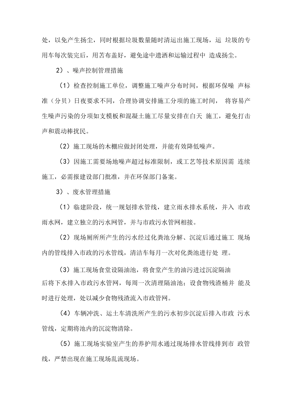 环境保护及文明施工监理措施_第3页