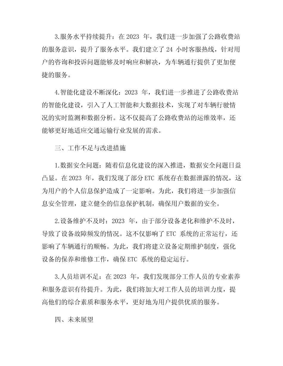 2023年公路收费站年度工作总结9篇_第2页