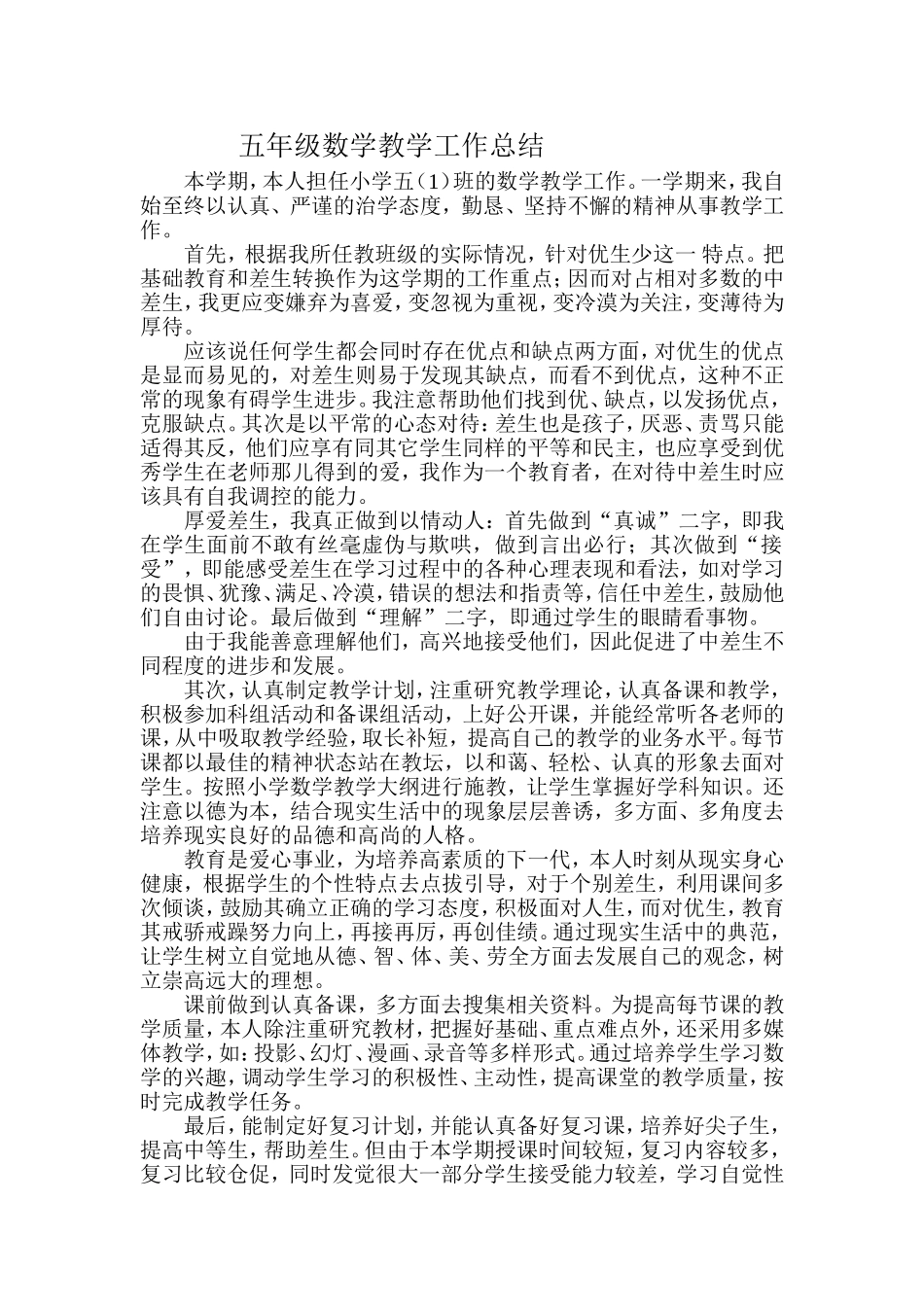 五年级数学教学工作总结_第1页