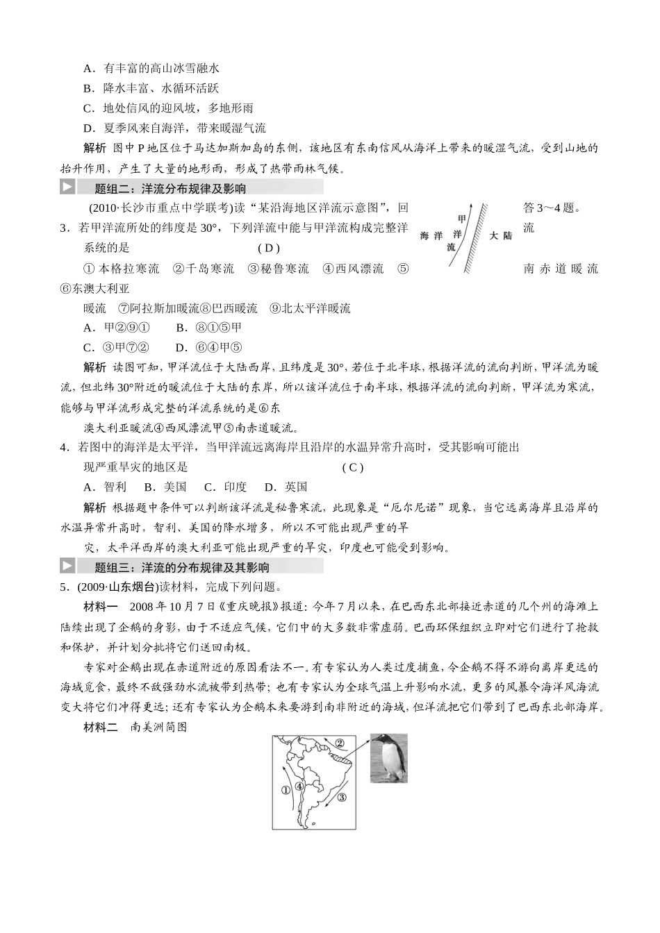2011届高三地理一轮复习试题：大规模的海水运动_第2页