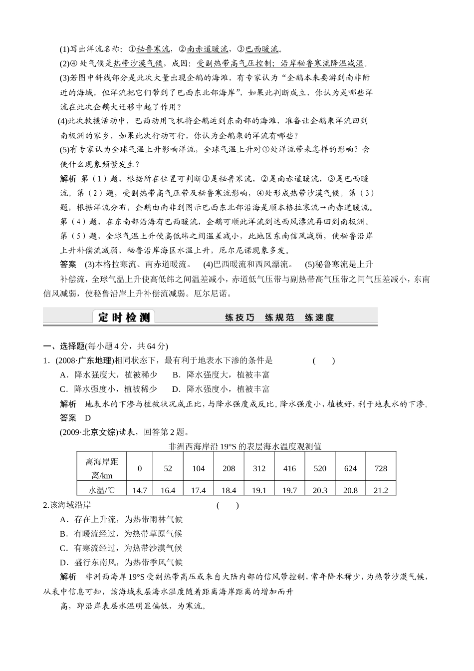 2011届高三地理一轮复习试题：大规模的海水运动_第3页