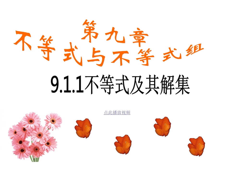 9.1.1-不等式及其解集ppt-七年级数学下册_第1页