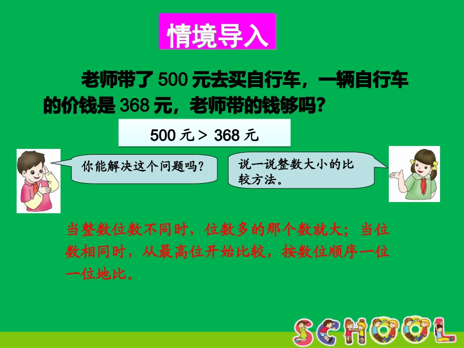 人教2011版小学数学四年级新人教版四年级下册数学第四单元小数的大小比较课件——-杨勇_第3页