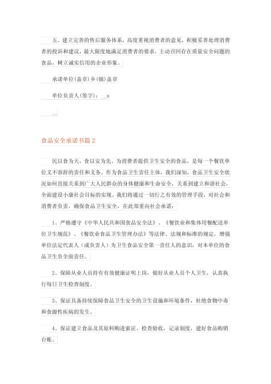 2024年食品安全承诺书范文合集8_第2页