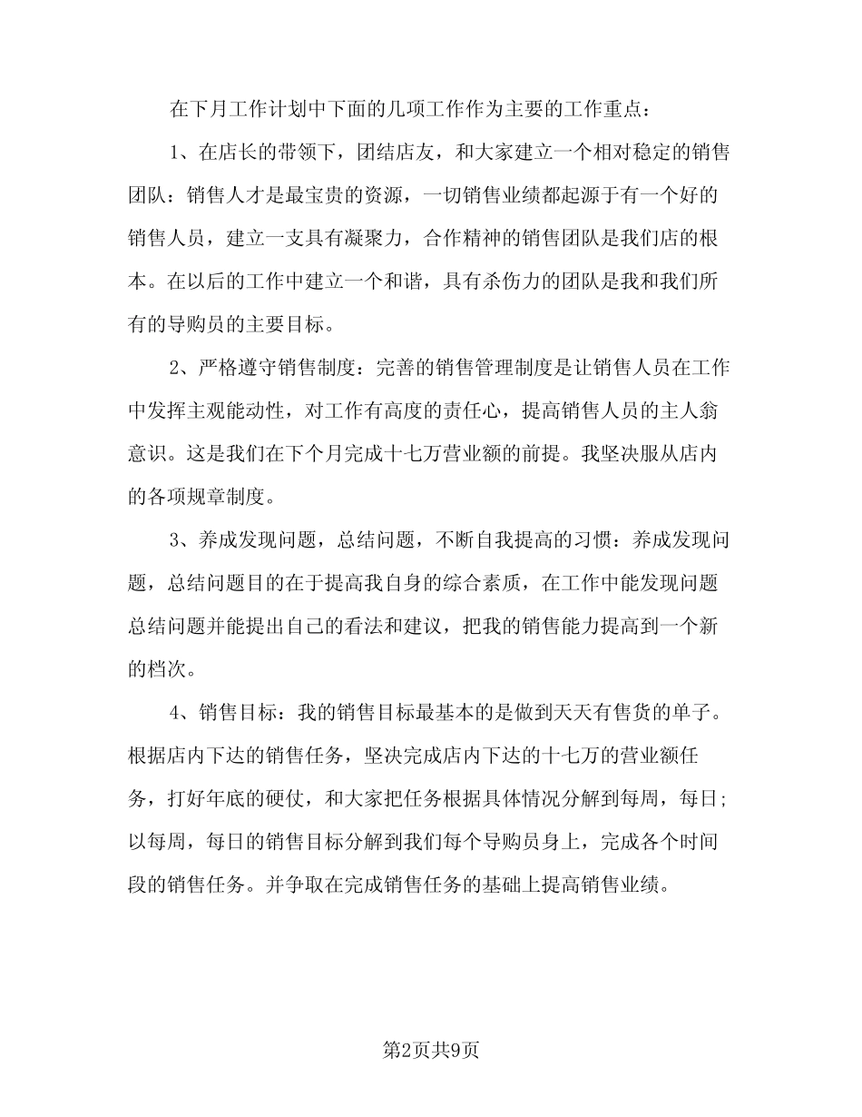2024服装销售工作总结范文(四篇) _第2页