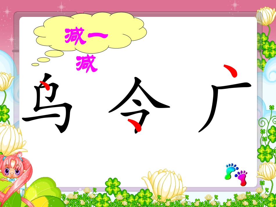 人教版一年级语文下册《语文园地六》课件PPT_第3页