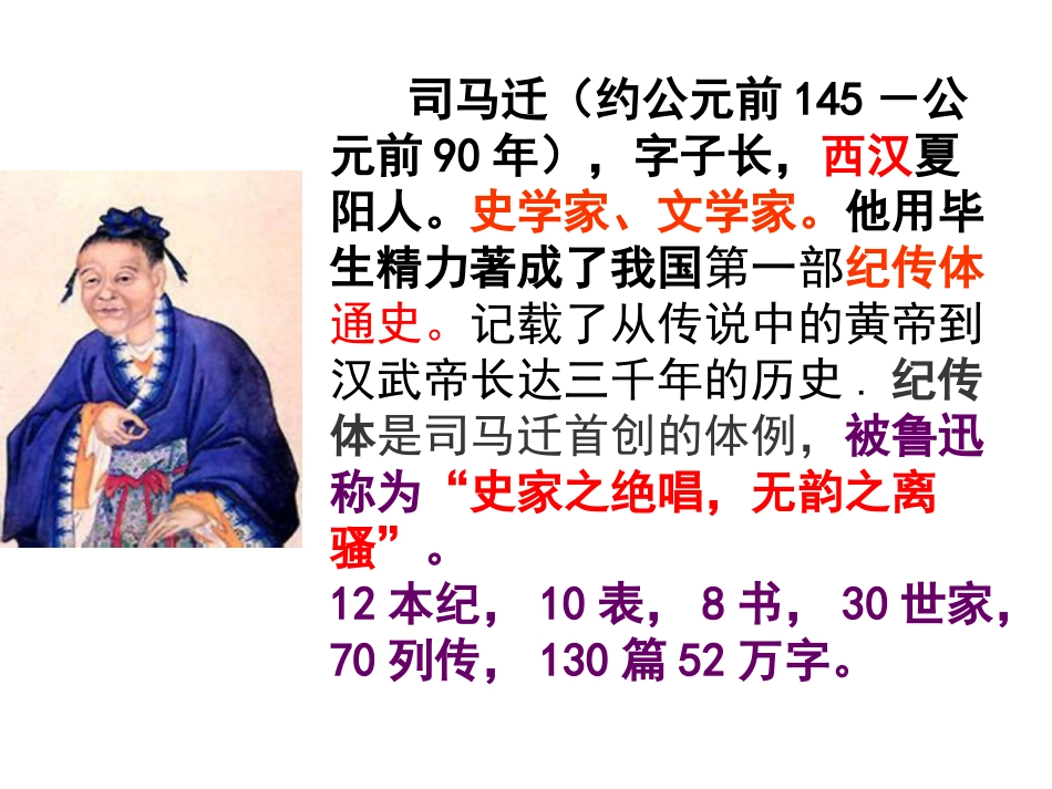 《陈涉世家》ppt课件_第2页