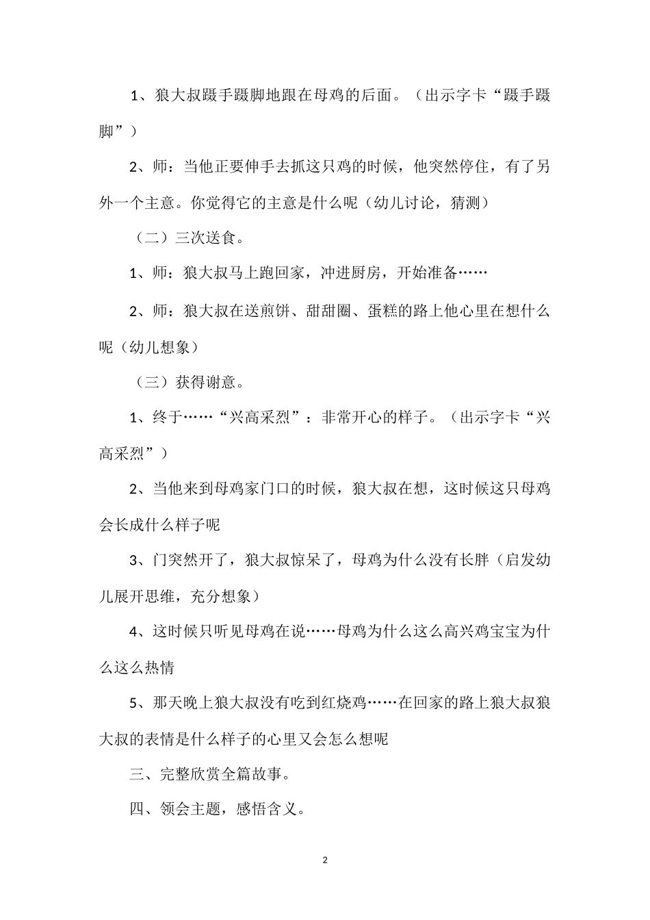 幼儿园大班语言教案《狼大叔的红烧鸡(2篇)》_第2页
