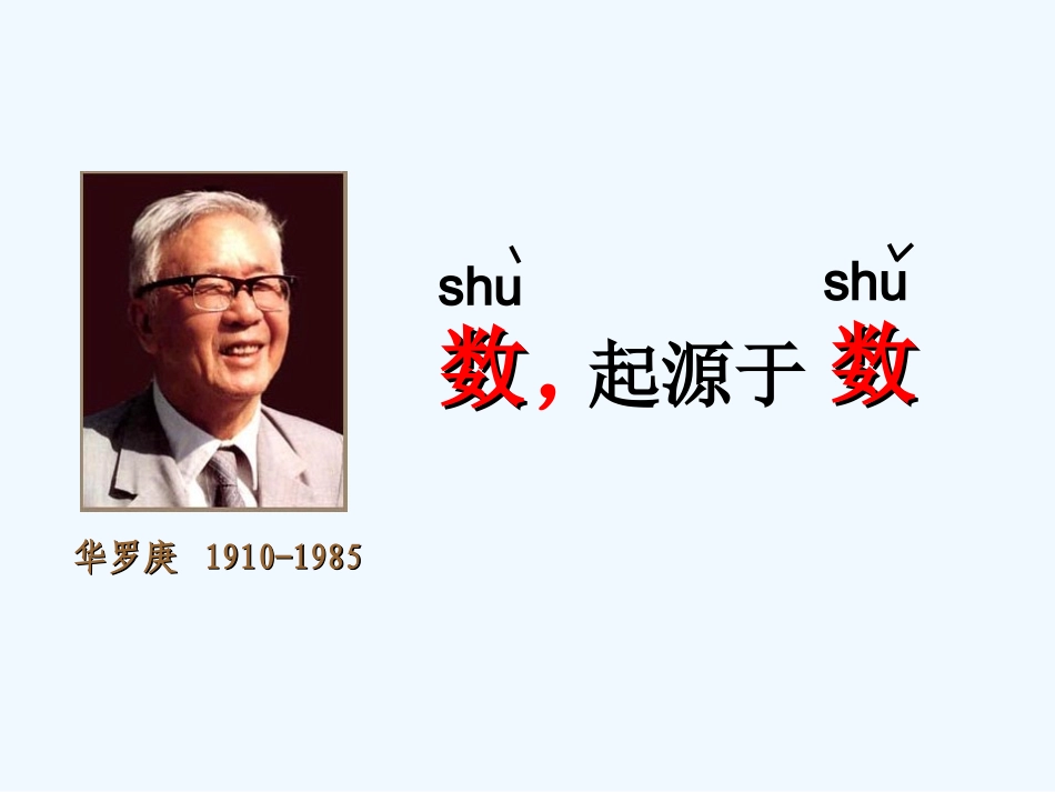 小学数学人教2011课标版一年级11-20各数的认识课件_第2页