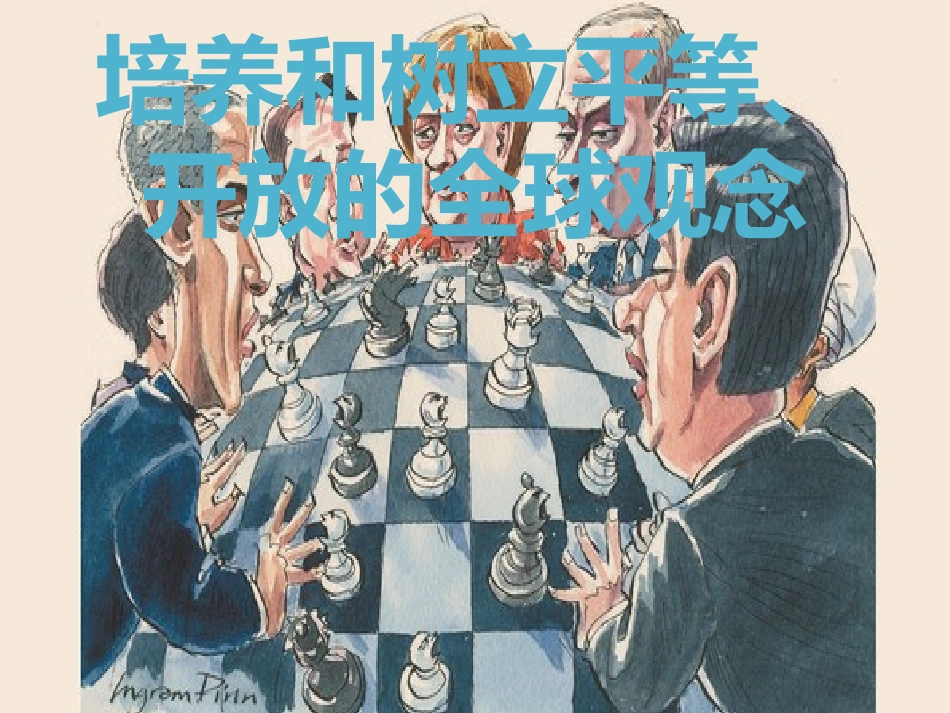 第十二课世界舞台上的中国_第3页