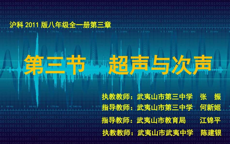 第三节超声与次声-(2)_第1页