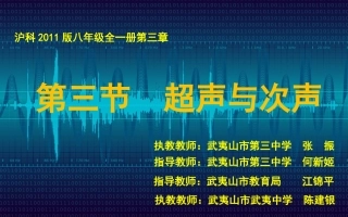 第三节超声与次声-(2)