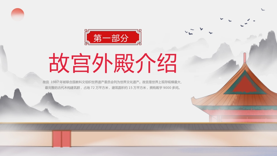 灰色中国风古风建筑北京故宫介绍_第3页