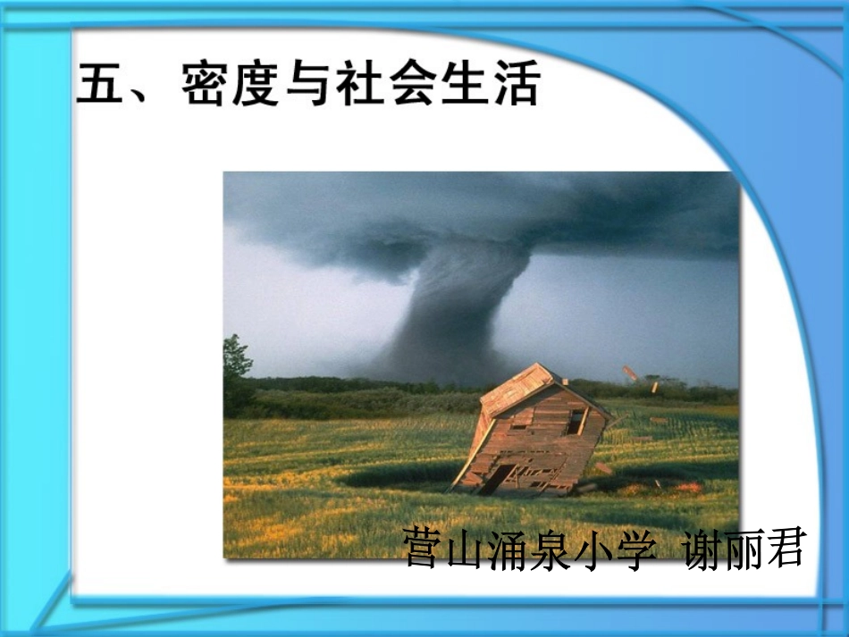 6.4.密度与社会生活_第2页