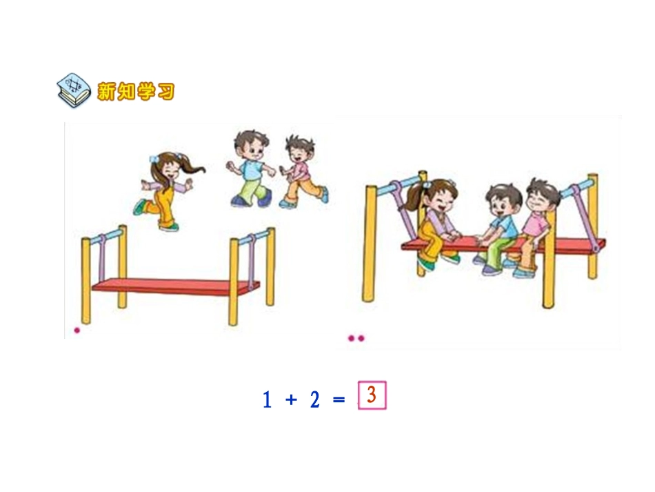5以内的加法ppt-课件(2)_第3页
