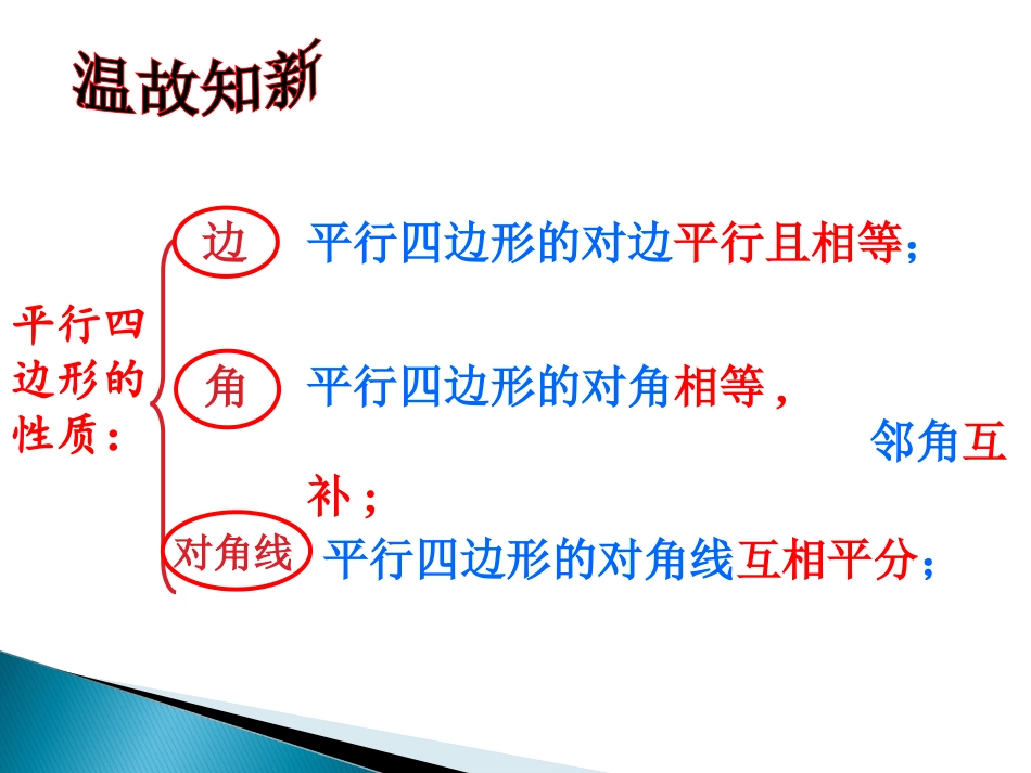 菱形的性质-(3)_第2页