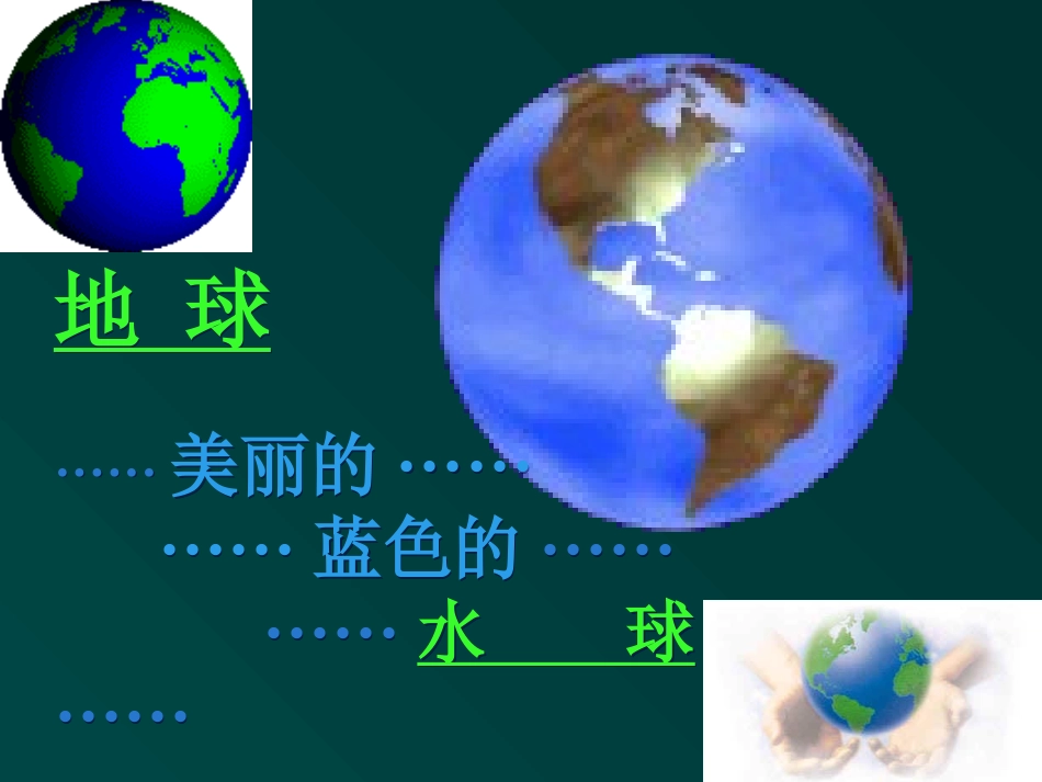 爱护水资源课件1-(2)_第2页